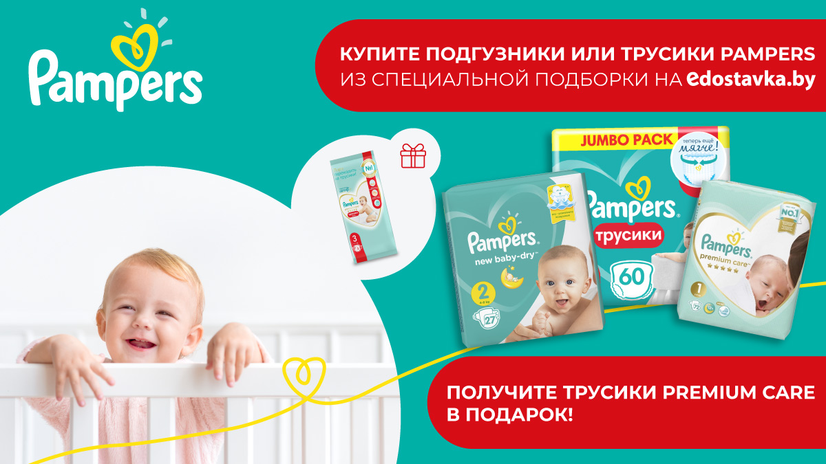 Pampers Подарочный набор Premium Care Размер 1 (2-5 кг) 72 шт.